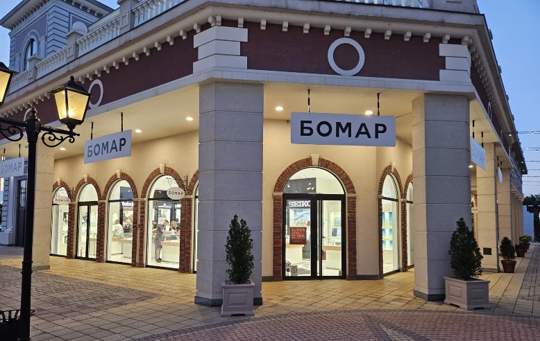 Bomar Outlet Inđija